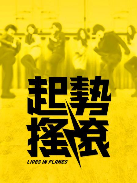 全裸浴火撩人女神『娜娜』初登场 高清私拍91P 高清1080P原版无水印